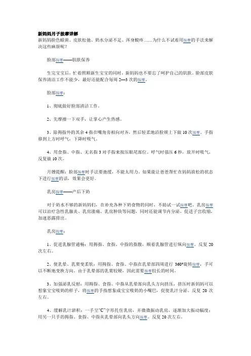 新妈妈月子按摩详解
