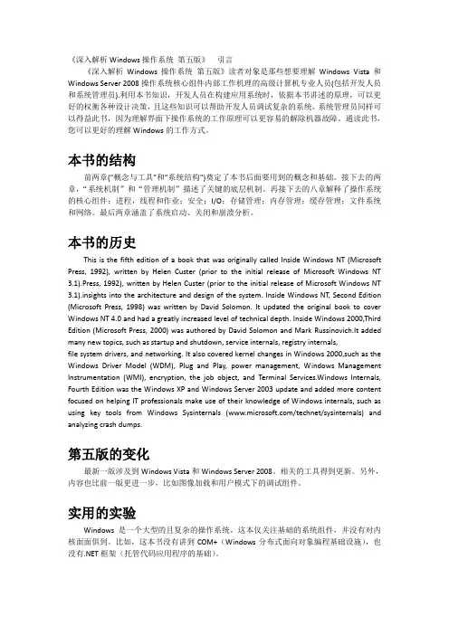 深入解析Windows操作系统 第五版引言翻译