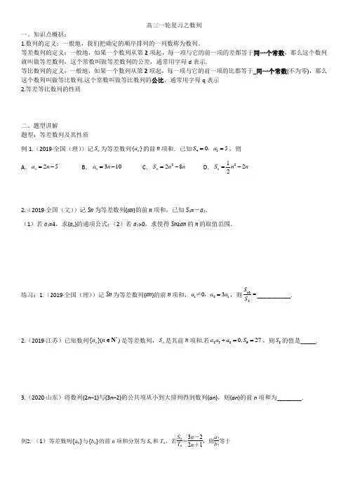高三一轮复习之数列