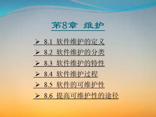 软件工程导论PPT课件-第8章-维护