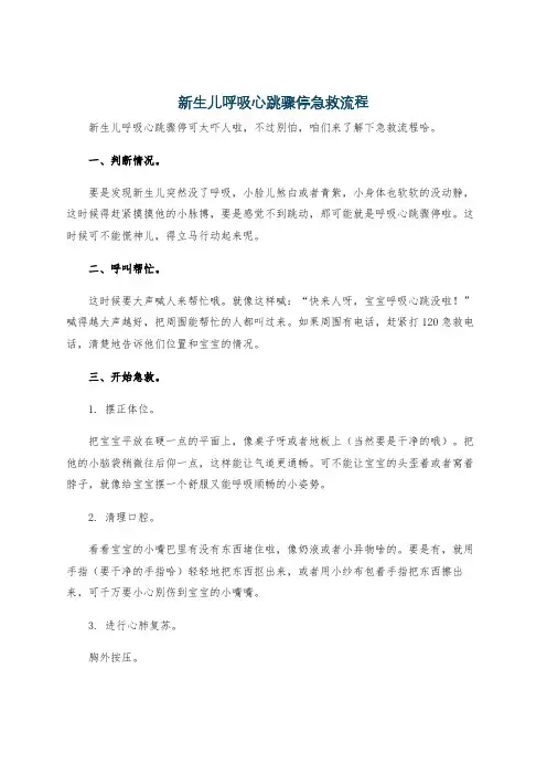 新生儿呼吸心跳骤停急救流程