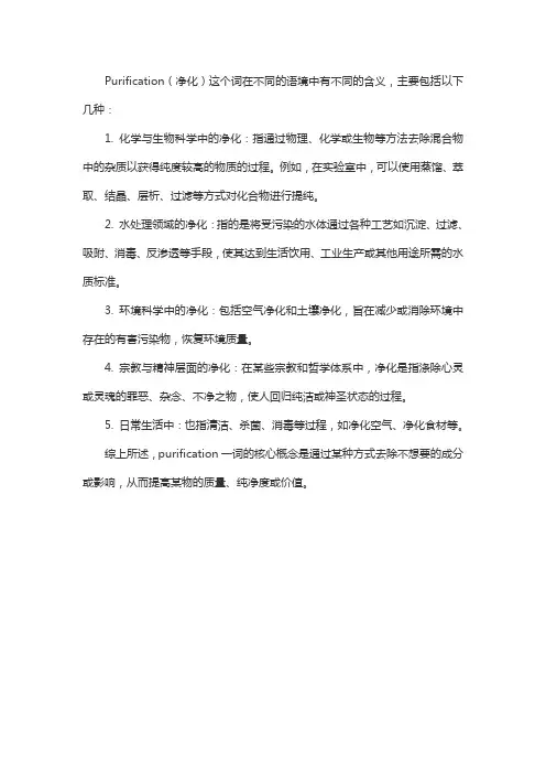 purification的意思