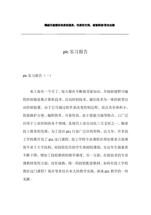 plc实习报告