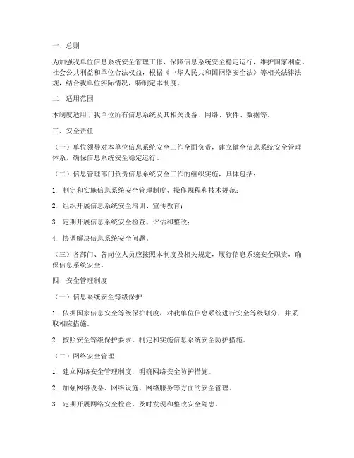 信息系统安全管理制度制度