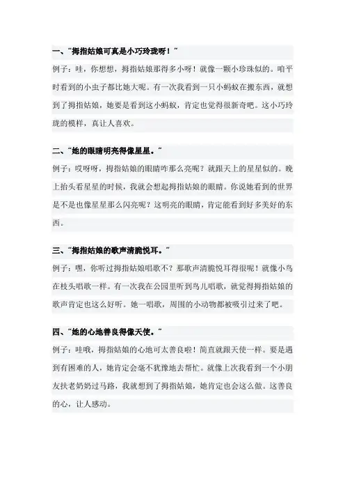 安徒生童话之拇指姑娘好词好句