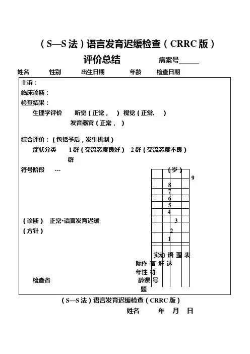 儿科s s评估量表