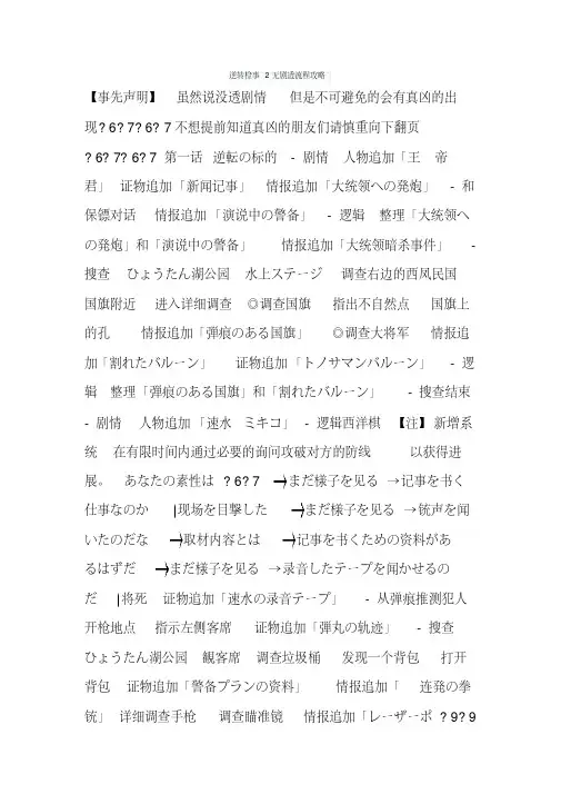 逆转检事2无剧透流程攻略
