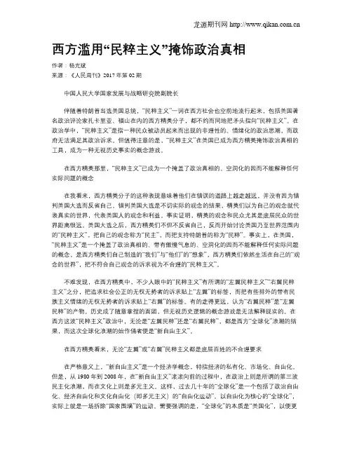 西方滥用“民粹主义”掩饰政治真相