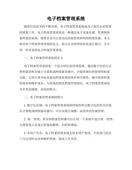 电子档案管理系统