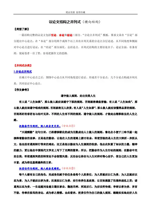 12 议论文结构之并列式-备战2023年高考语文议论文写作提升讲与练