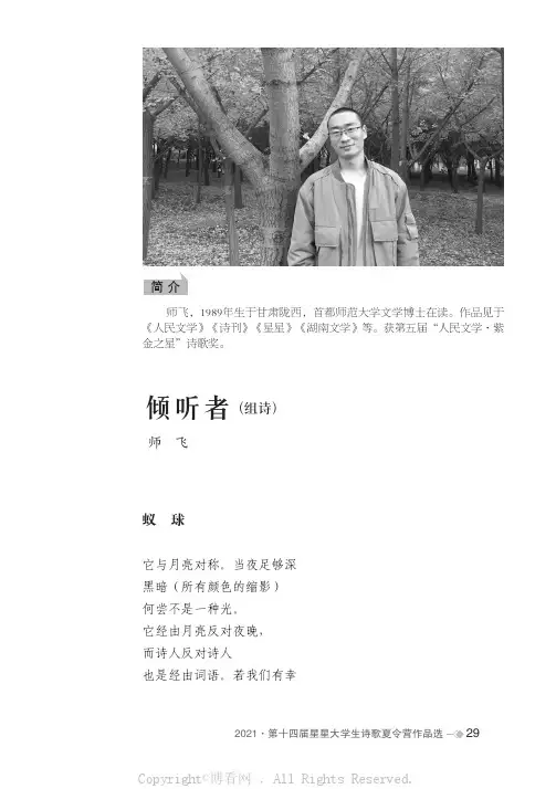 倾听者（组诗）
