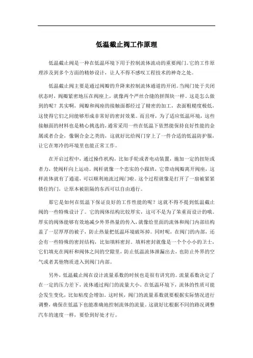 低温截止阀工作原理