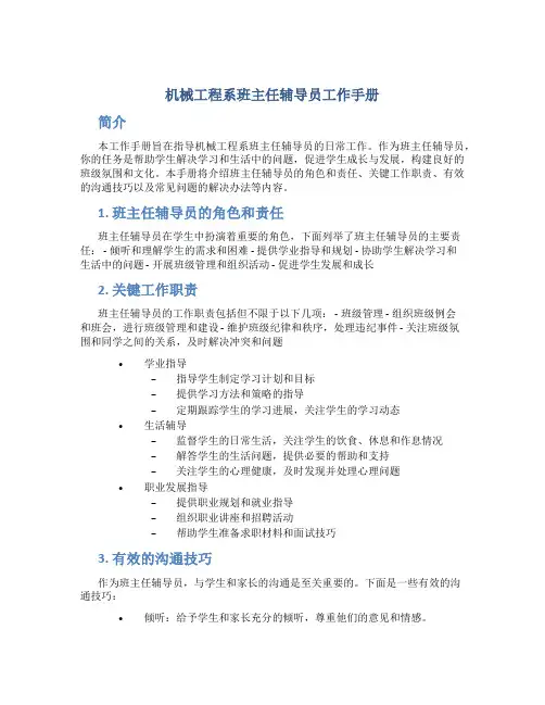 机械工程系班主任辅导员工作手册