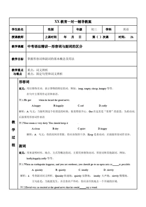 初三：形容词与副词区分