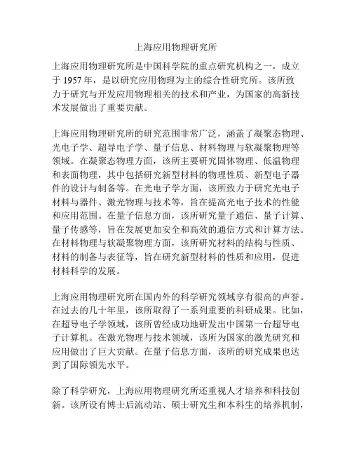上海应用物理研究所
