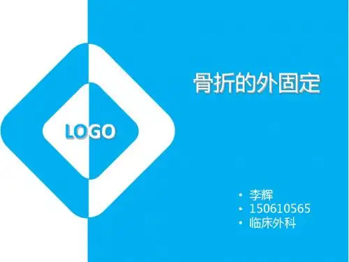 骨折外固定