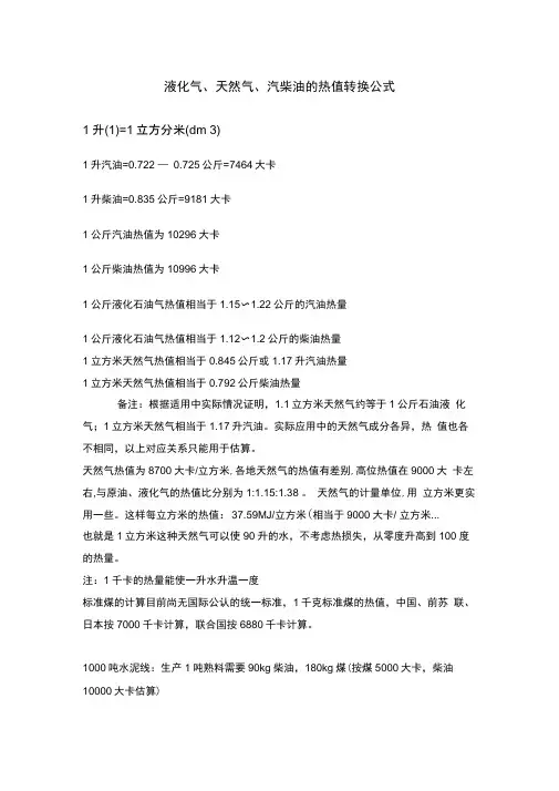 天然气、柴油、汽油热值换算