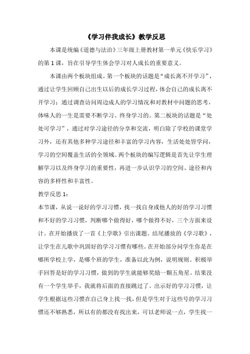 学习伴我成长教学反思