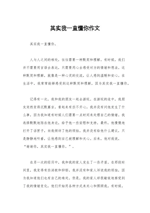 其实我一直懂你作文