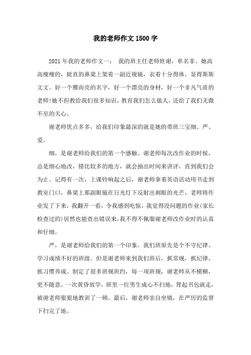 我的老师作文1500字精选