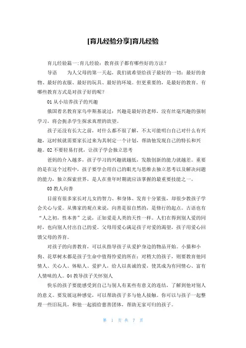 [育儿经验分享]育儿经验