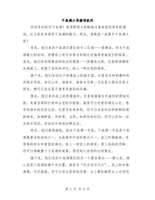 千岛湖小导游词杭州