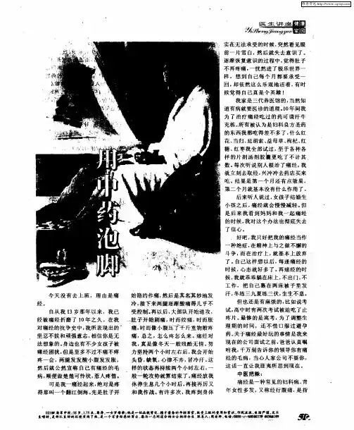 痛经用中药泡脚