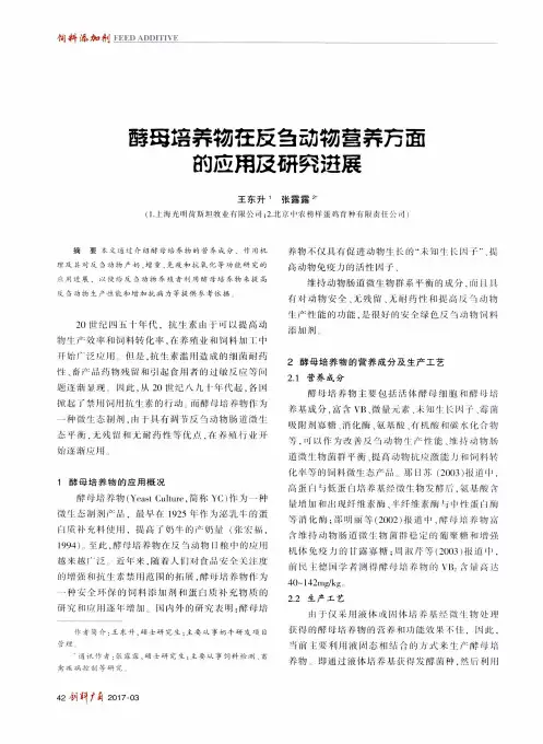 酵母培养物在反刍动物营养方面的应用及研究进展