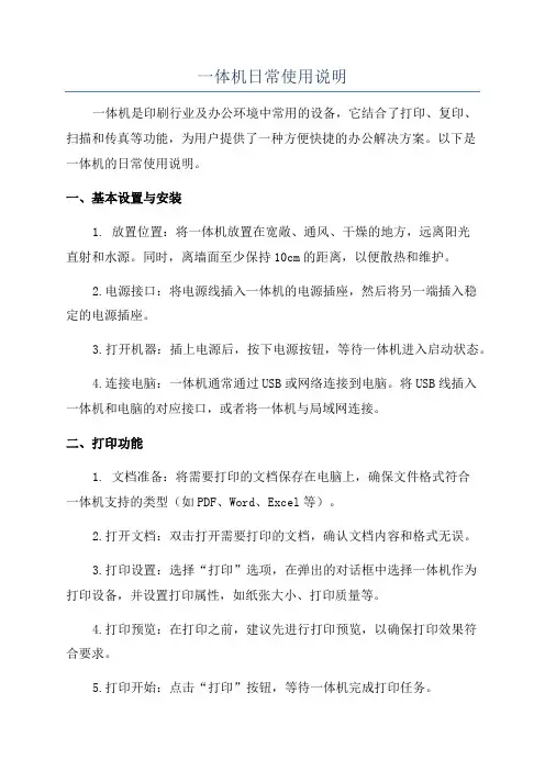 一体机日常使用说明
