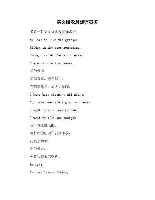 英文诗歌及翻译赏析