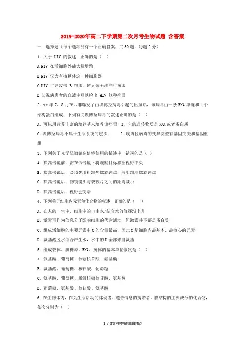 2019-2020年高二下学期第二次月考生物试题 含答案