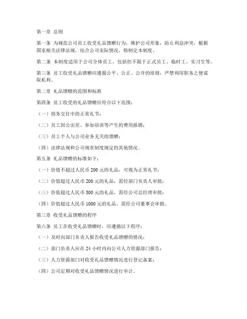 员工收受礼品馈赠管理制度