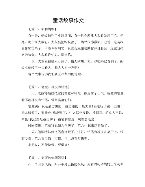 童话故事作文8篇