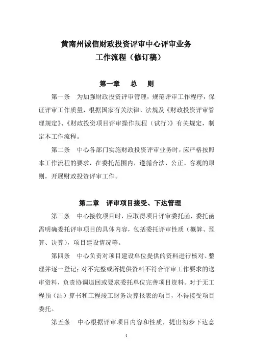 财政投资评审中心工作流程