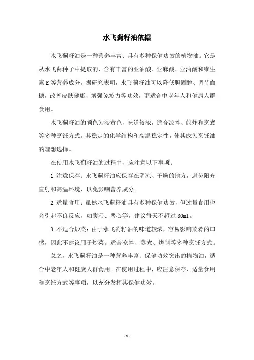 水飞蓟籽油依据