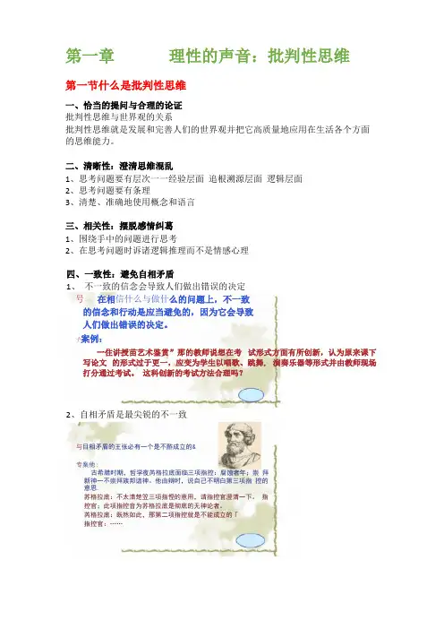 批判性思维整理资料