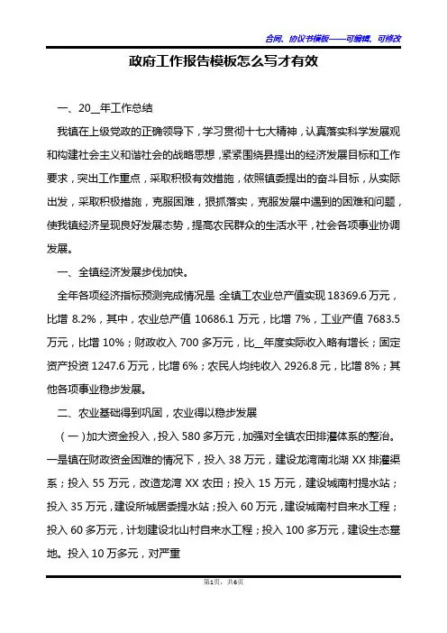 政府工作报告模板怎么写才有效