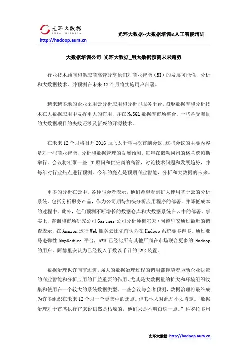 大数据培训公司 光环大数据_用大数据预测未来趋势