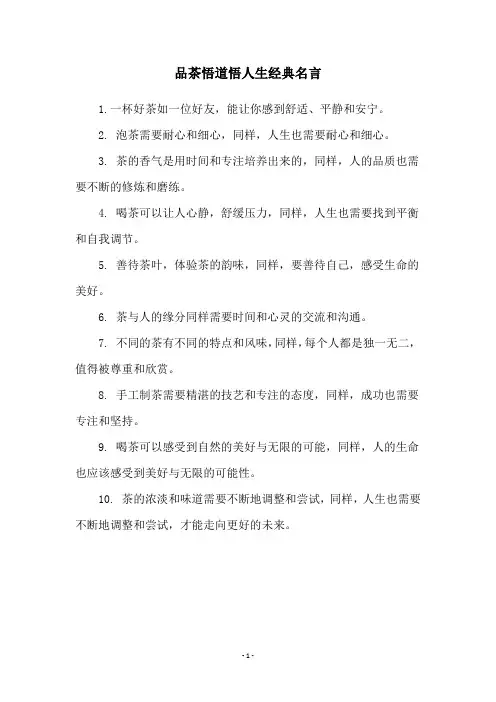 品茶悟道悟人生经典名言