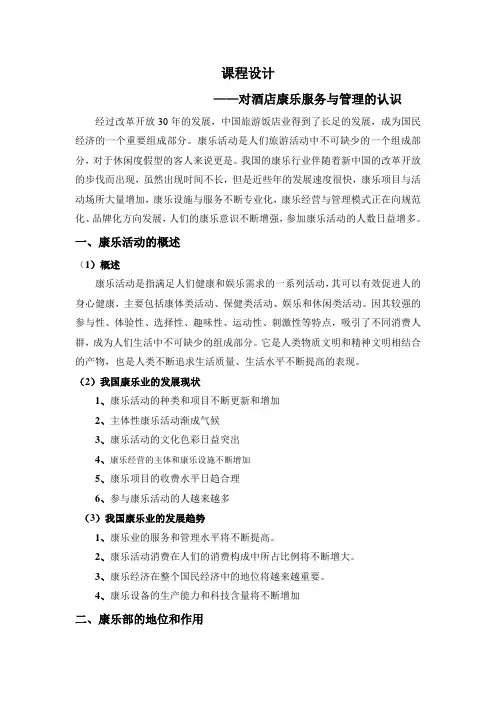 康乐服务的认识