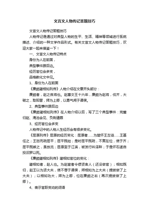 文言文人物传记答题技巧