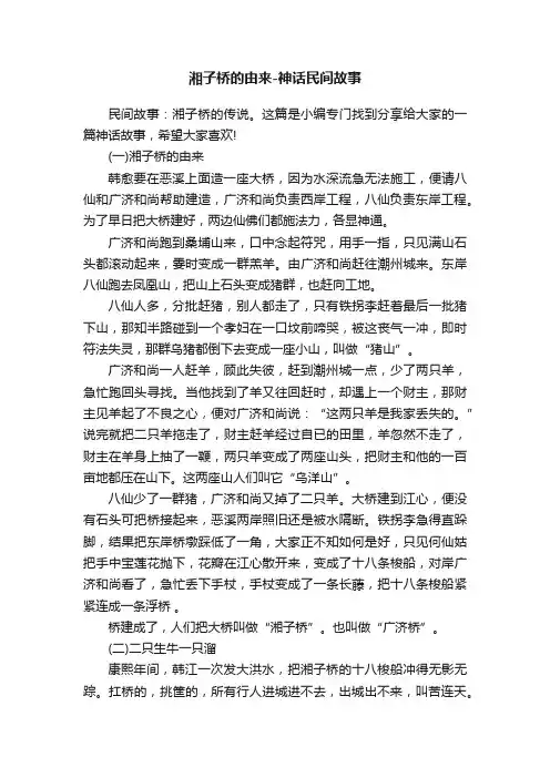 湘子桥的由来-神话民间故事
