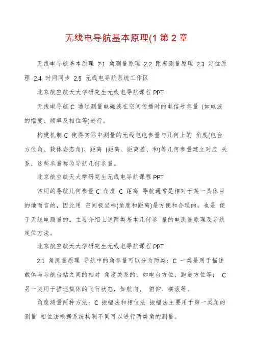 无线电导航基本原理(1第2章