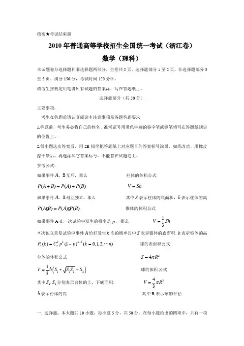 2010年浙江高考理科数学答案