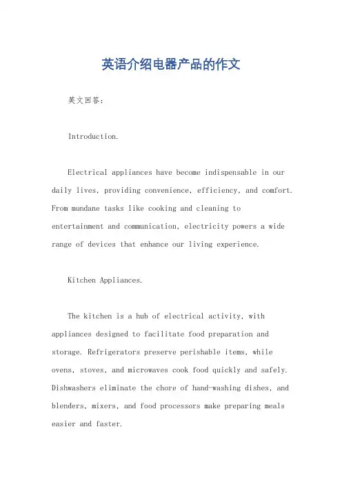 英语介绍电器产品的作文