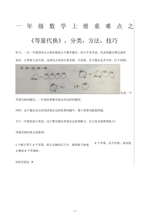 一年级数学上册重难点之等量代换