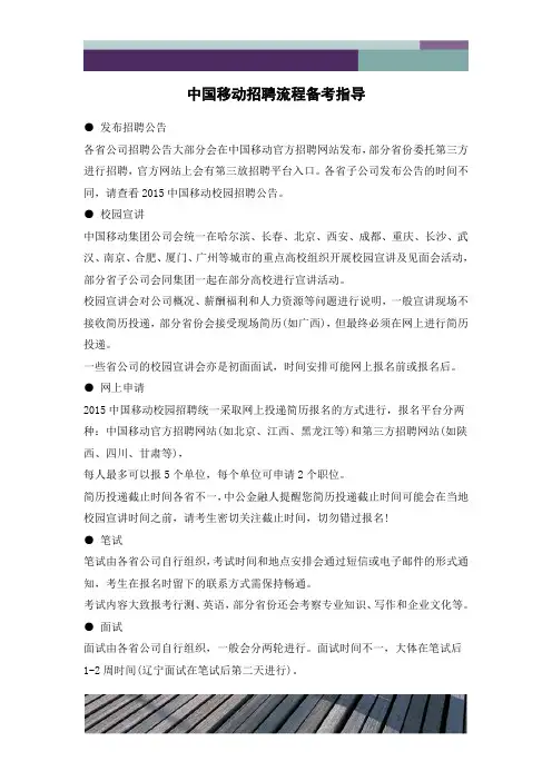 2018中国移动招聘流程备考指导