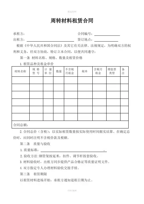 《周转材料租赁合同》标准文本