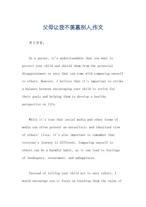 父母让我不羡慕别人,作文