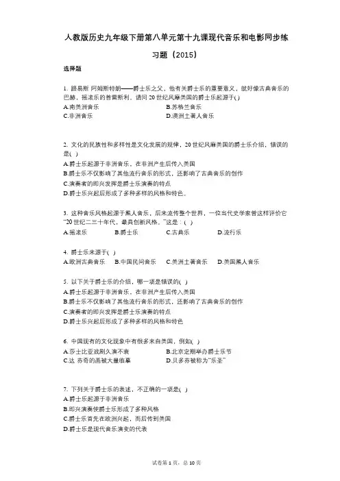 人教版历史九年级下册第八单元第十九课现代音乐和电影同步练习题(2015)